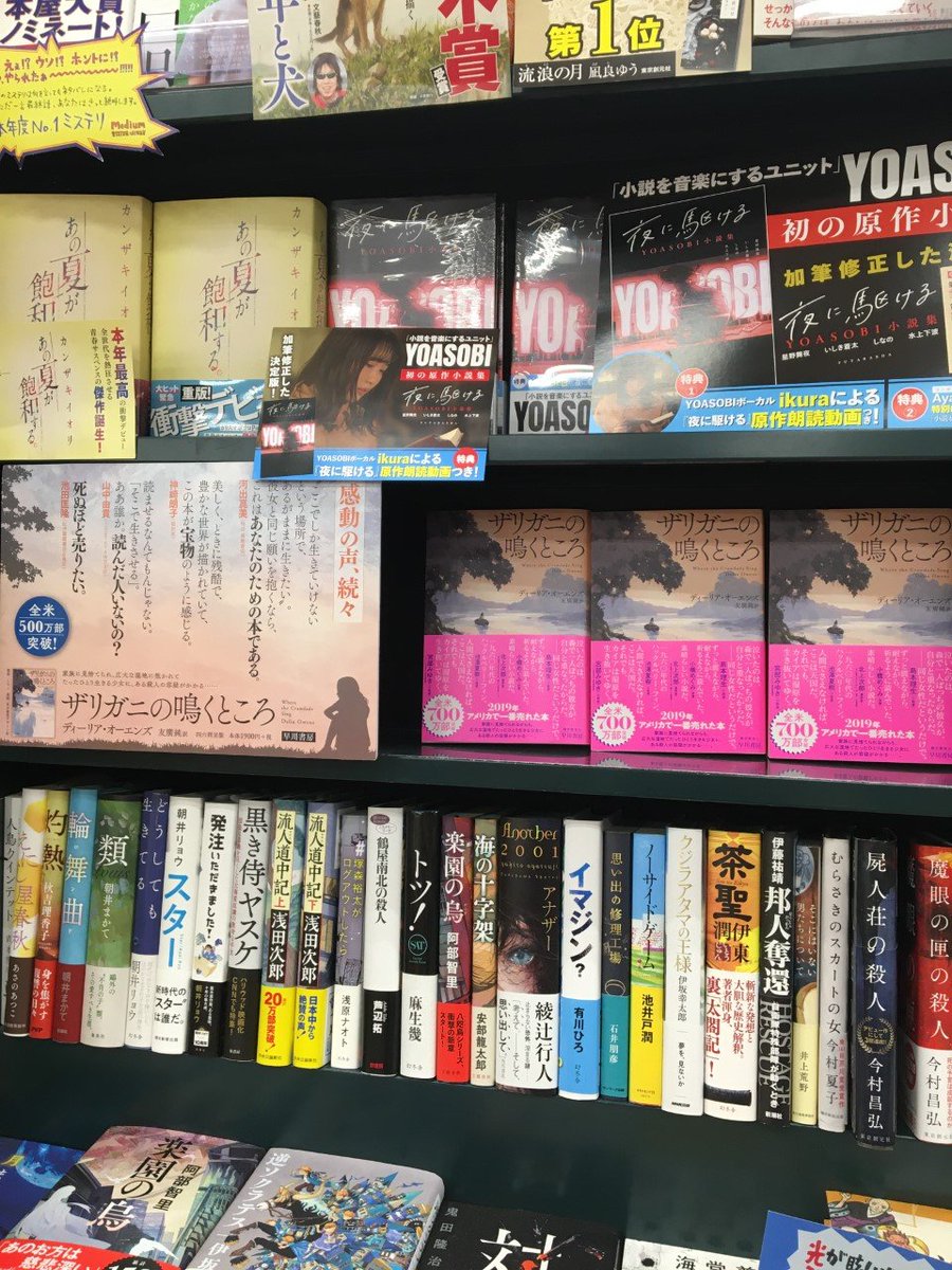 未来屋書店 平野駅前店 文芸書 おすすめ ザリガニの鳴くところ ディーリア オーエンズ 早川書房 全米700万部突破 19年アメリカでいちばん売れた 感動と驚愕のベストセラー 家族に見捨てられながらも 広大な湿地でたったひとり生きる