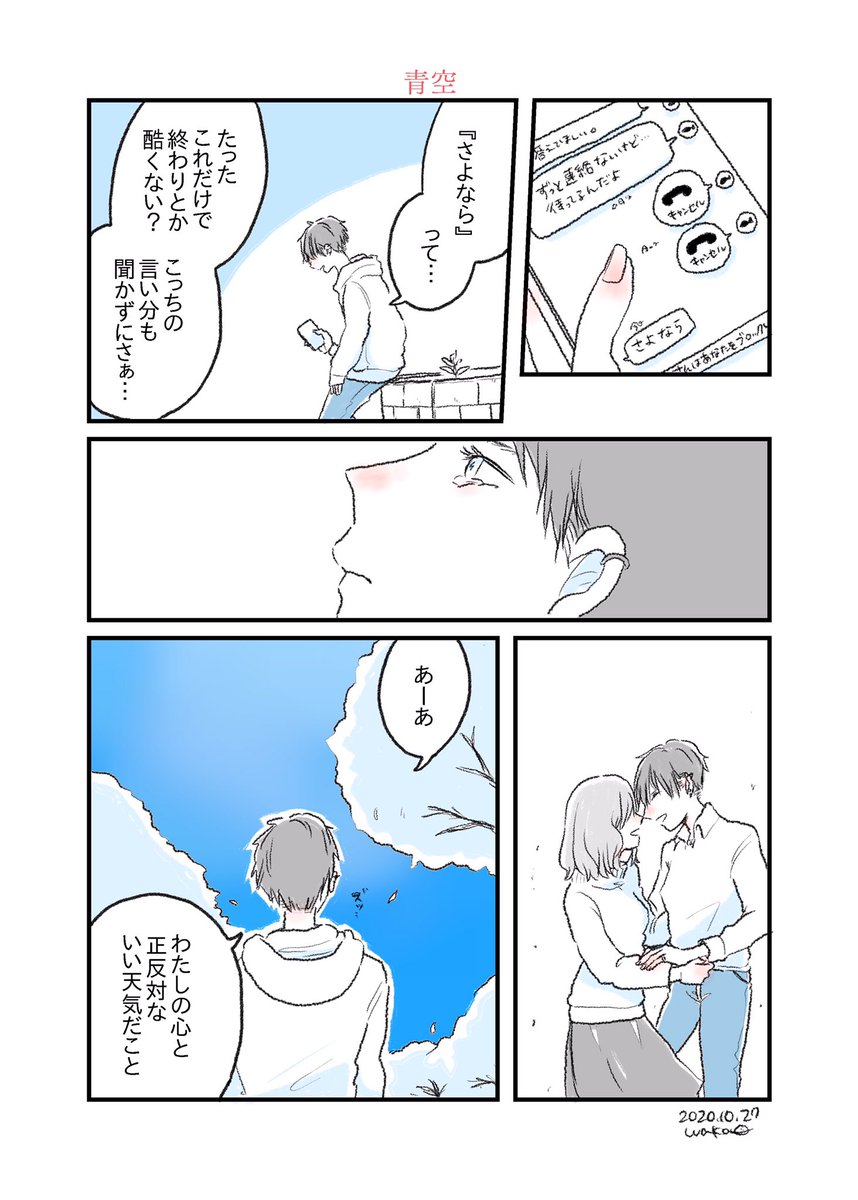 『青空』 #習作 #1p漫画 