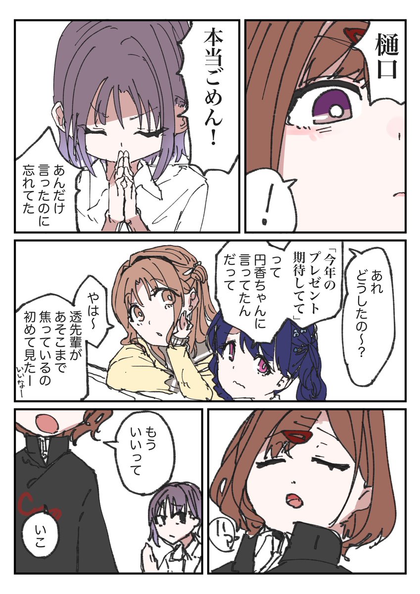 透、おまえそういうところだぞ……
樋口……おめでとう……
#樋口円香誕生祭2020
#樋口円香生誕祭2020
#隔日お絵かき