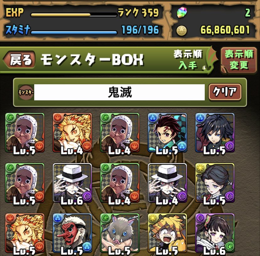 神引き パズドラ鬼滅コラボ
#神引き #パズドラ #鬼滅コラボ
パズドラも鬼滅も知らんけど
確率鬼らしい