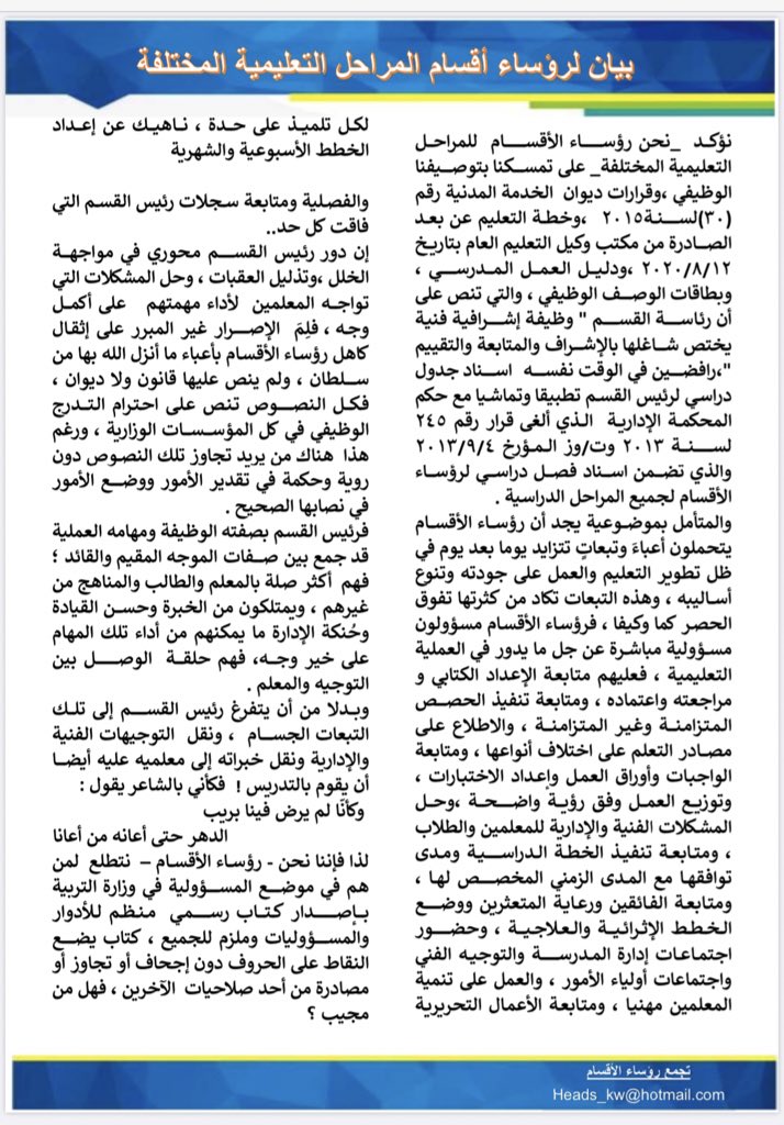 #وزارة_التربية
#اعفاء_رئيس_القسم_من_التدريس 
احتراما للوصف الوظيفي .