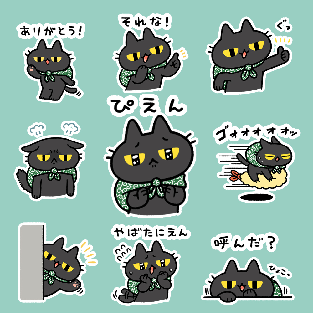 「今日は黒猫の日ということでじと目ちゃんアップせねば!
じと目ちゃんは「おすわりさ」|995🐈ﾆｬﾝﾌｪｽG-06のイラスト