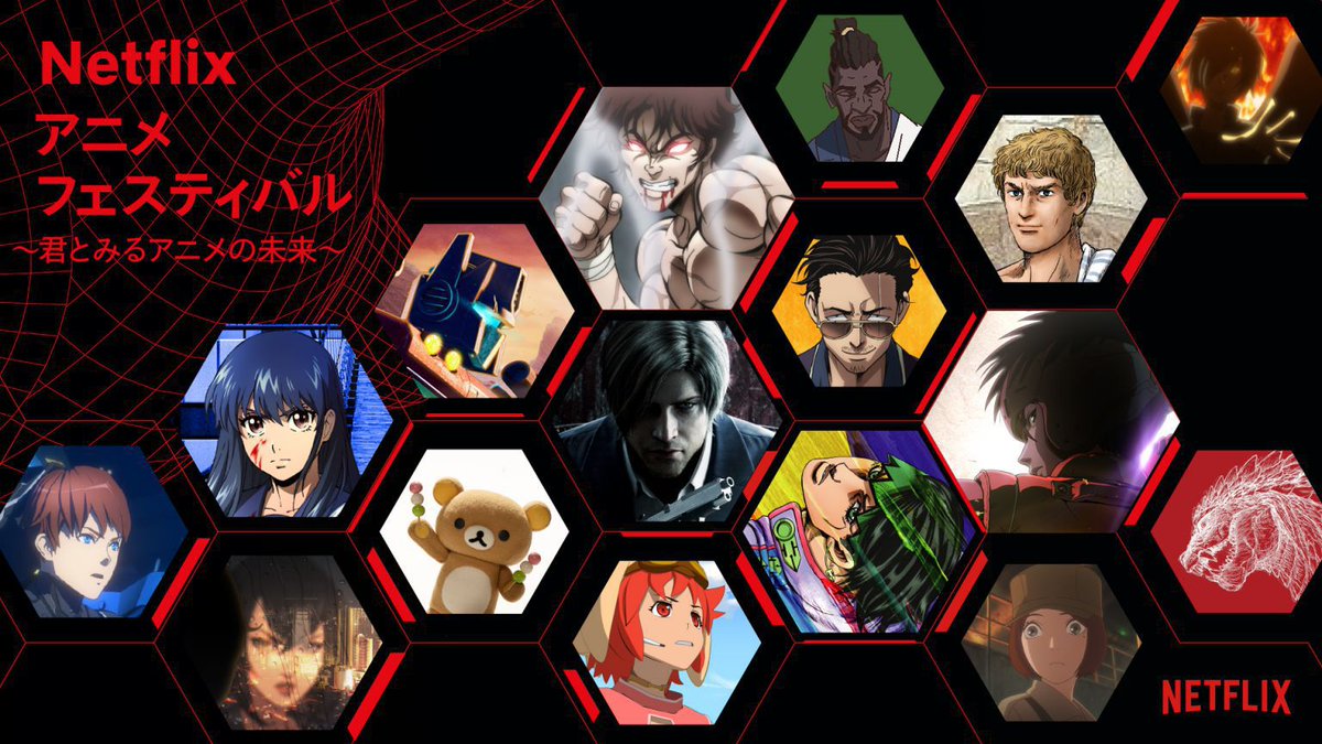 Netflix Japan Anime ネトフリアニメフェス 君とみるアニメの未来 第1部 ラインナップ発表会 イベント内で紹介した16作品の 主人公たちが大集結した イベントオリジナルビジュアルを特別公開 今後も当アカウントから最新情報を発信 お見逃し