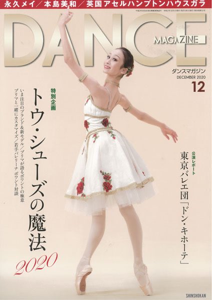 掲載情報】 マリインスキー・バレエ ソリスト #永久メイ が本日発売の