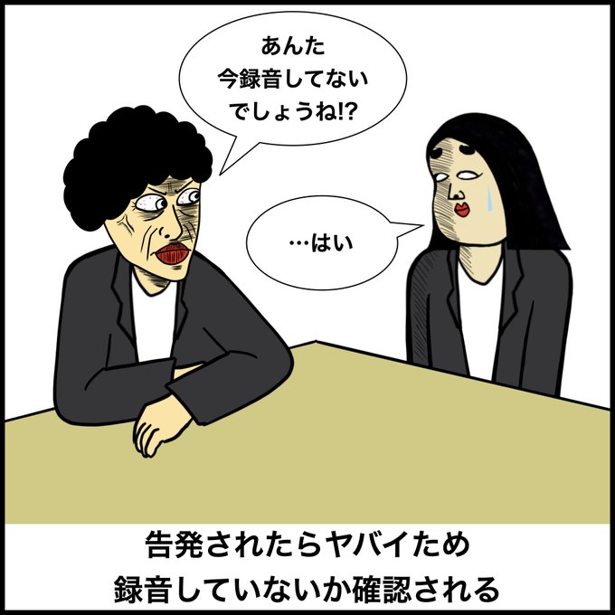 ブラック企業あるあるのtwitterイラスト検索結果 ブラック企業あるあるのtwitterイラスト検索結果