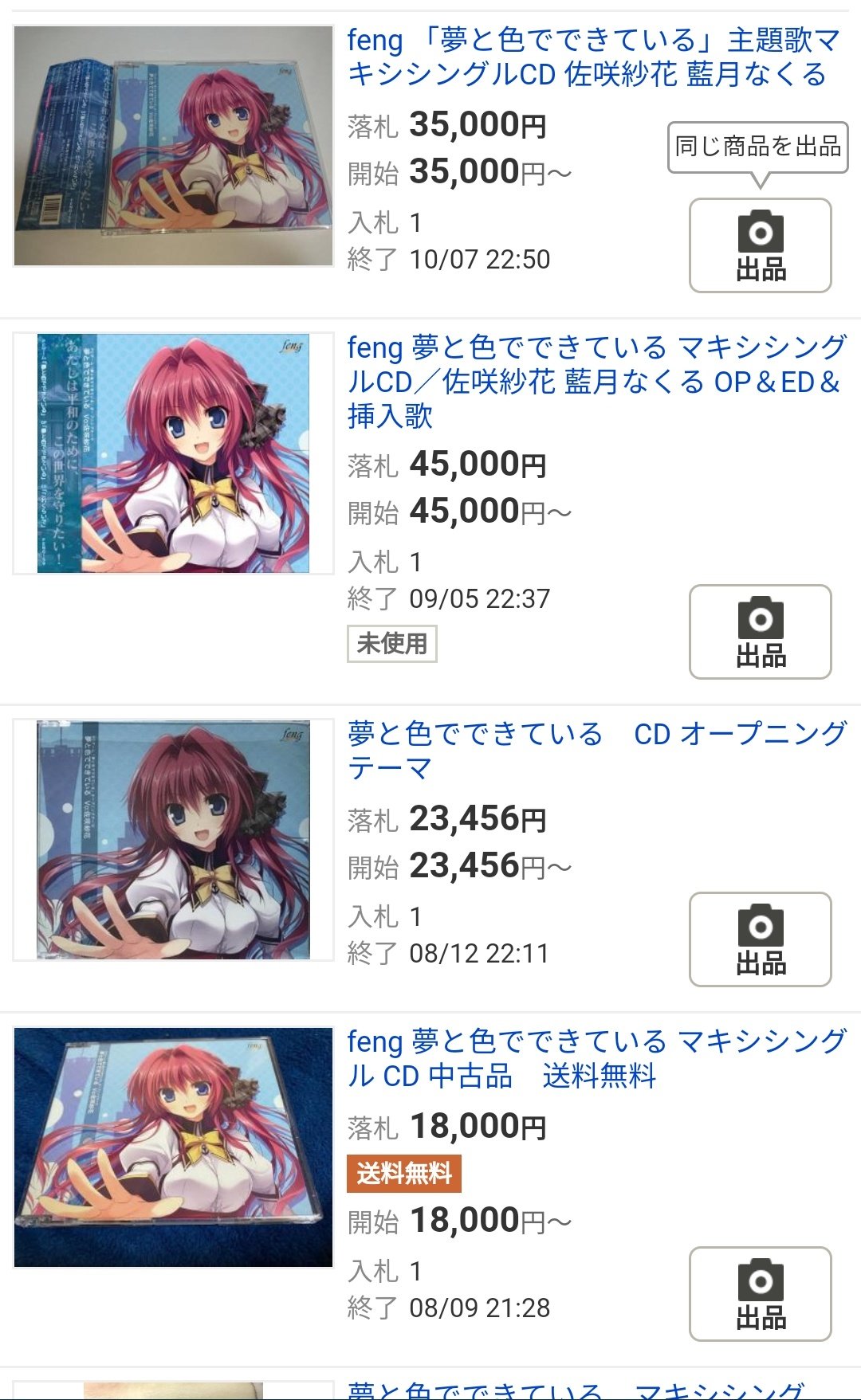 夢と色でできている マキシシングルCD これくらいで 佐咲紗