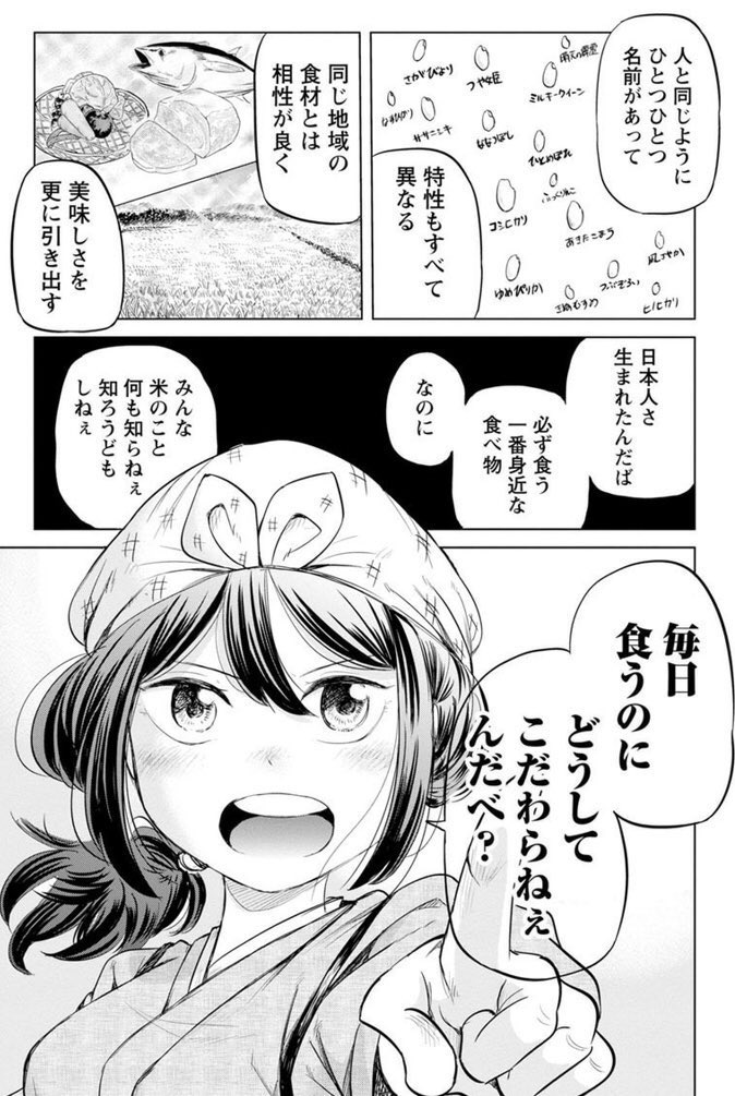 僕の描いたお米漫画、あきたこまちにひとめぼれ、現在Kindle Unlimitedだと無料です!この機会に是非色んなお米に詳しくなってお米食べてください!https://t.co/in54dmSNOH @amazonJPより