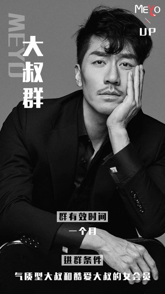 kele948's tweet photo. #MEYO群聊  <大叔群>
有需要的请报名，报名过的请等待

男进群推荐：满足大叔的长相和年龄 https://t.co/FdLZkMp3l8