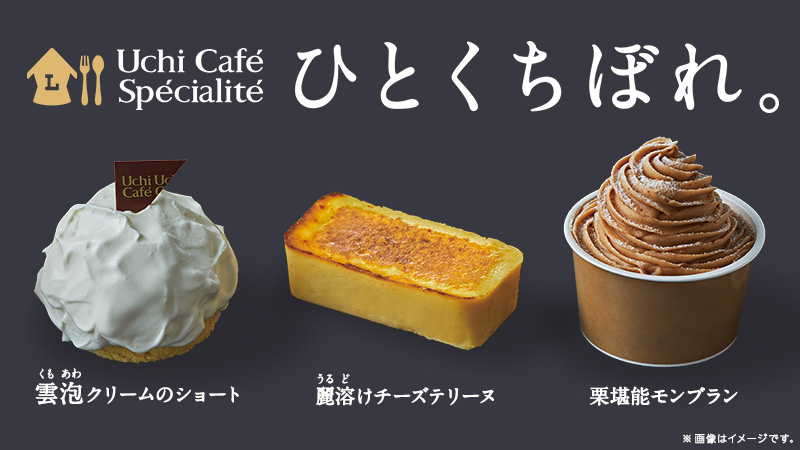 ローソン En Twitter ローソンスイーツに新シリーズ ウチカフェスペシャリテ が登場 クリームのショート の に入る漢字は 雲泡 くもあわ でした ローソン おうちカフェ ローソンスイーツ T Co Jfkxbzqyaf T Co Pi5eqoekyi