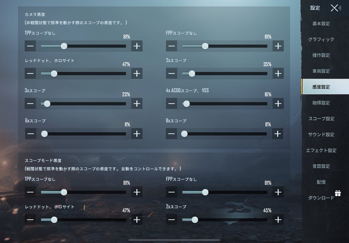 Ivu 保存用 基本設定 ボタン配置 感度 Ipad Pro11 第二世代 6本指オールジャイロ 視野角80 カラフル Pubgモバイル