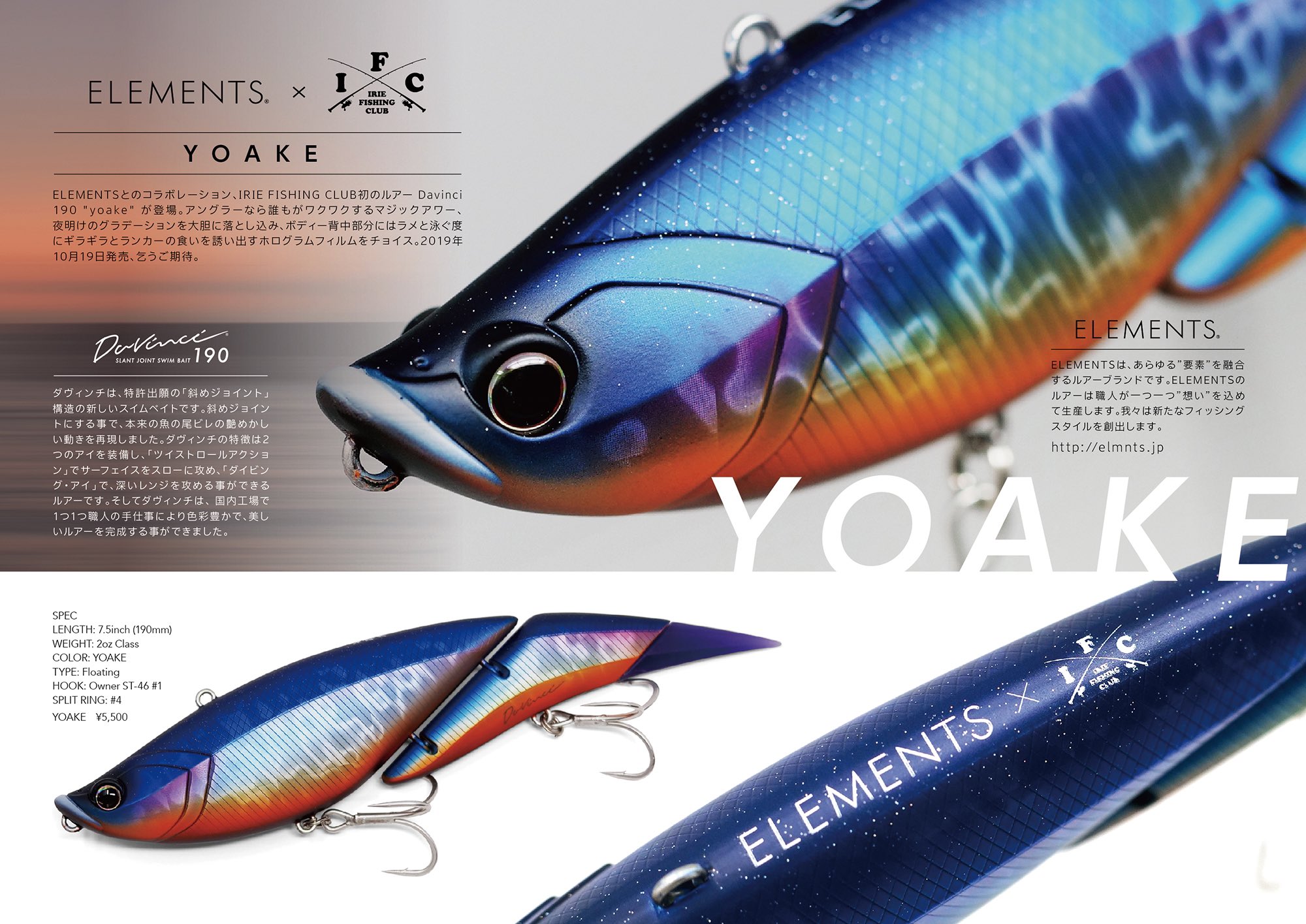エレメンツ×IFC  コラボ  ダヴィンチ 190 SW   限定カラーセット ダビンチ190 sw アイリーフィッシングクラブ 限定 エレメンツ×IFC