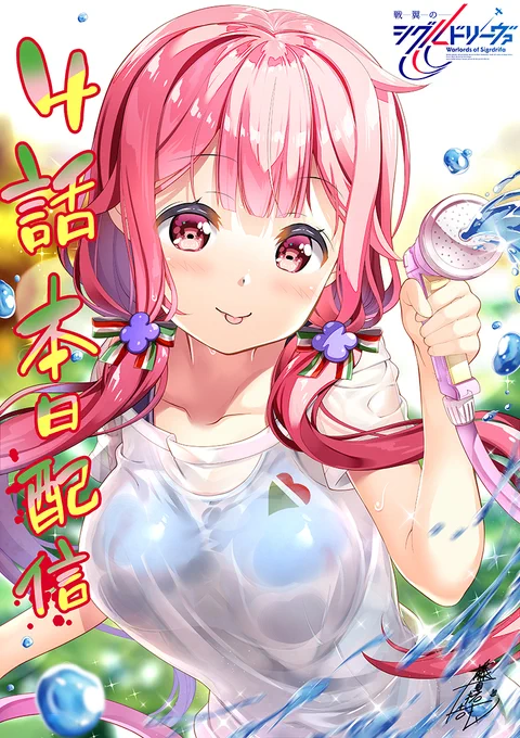 「戦翼のシグルドリーヴァ」第4話 
各配信サイトにて 配信スタートです! 
園香のスケシャツver.

本日のニコ生では
19:15〜 1〜3話の振り返り上映 
21:00〜 第5回ワルキューレ情報局 
ゲスト 天塚・弥生役:井上麻里奈さん
も放送、一緒に盛り上がりましょう^^

https://t.co/5LyVauidXH 
#シグルリ 