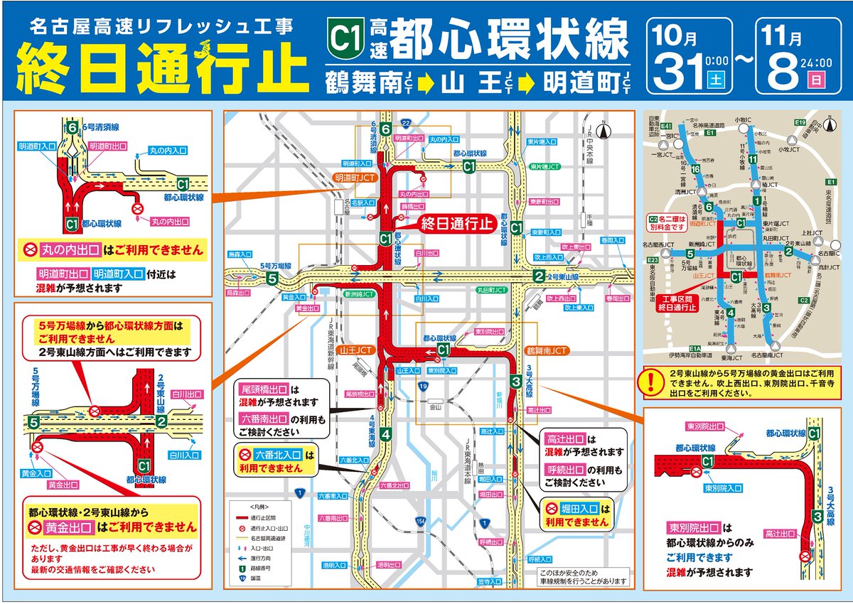 名古屋高速 規制に関する今日・現在・リアルタイム最新情報|ナウティス 名古屋高速 規制に関する今日・現在・リアルタイム最新情報|ナウティス