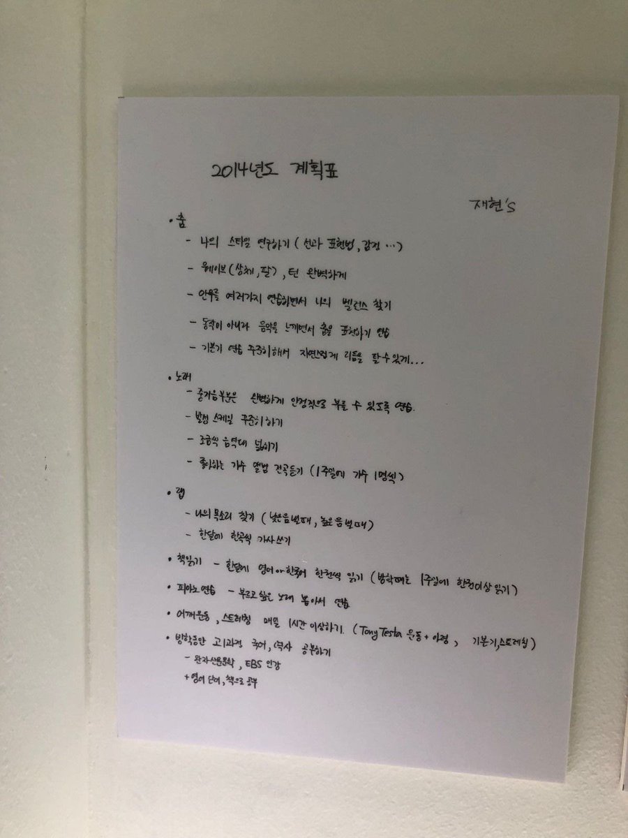 This is JH’s practice plan back in 2014. He broke down his growth process into small parts & each was vry detailed—For dance— things like arm waves/body waves and finding his own style.For vocals he focused on perfecting low notes, etc. And rap, he tried writing lyrics.