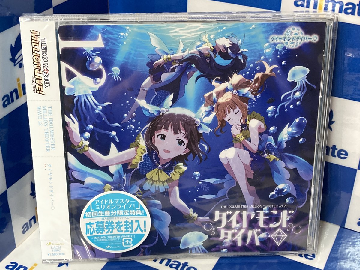 アニメイト富山 入荷情報 The Idolm Ster Million The Ter Wave 12 ダイヤモンドダイバー 入荷しましたとや アニメイト特典はa4クリアファイル Imas Ml