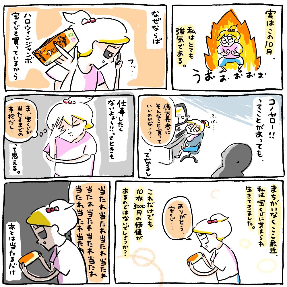 ｷﾗｷﾗおめめのモモコちゃん A Twitter 今日はハロウィンジャンボ宝くじの抽選日だからずっとﾄﾞｷﾄﾞｷしてる T Co H3ozz2jzro