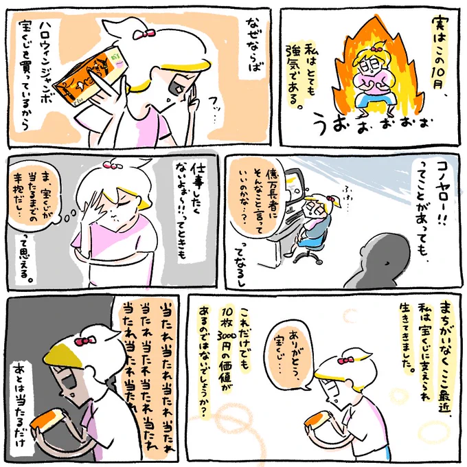 今日はハロウィンジャンボ宝くじの抽選日だからずっとドキドキしてる
https://t.co/h3oZZ2jZro 