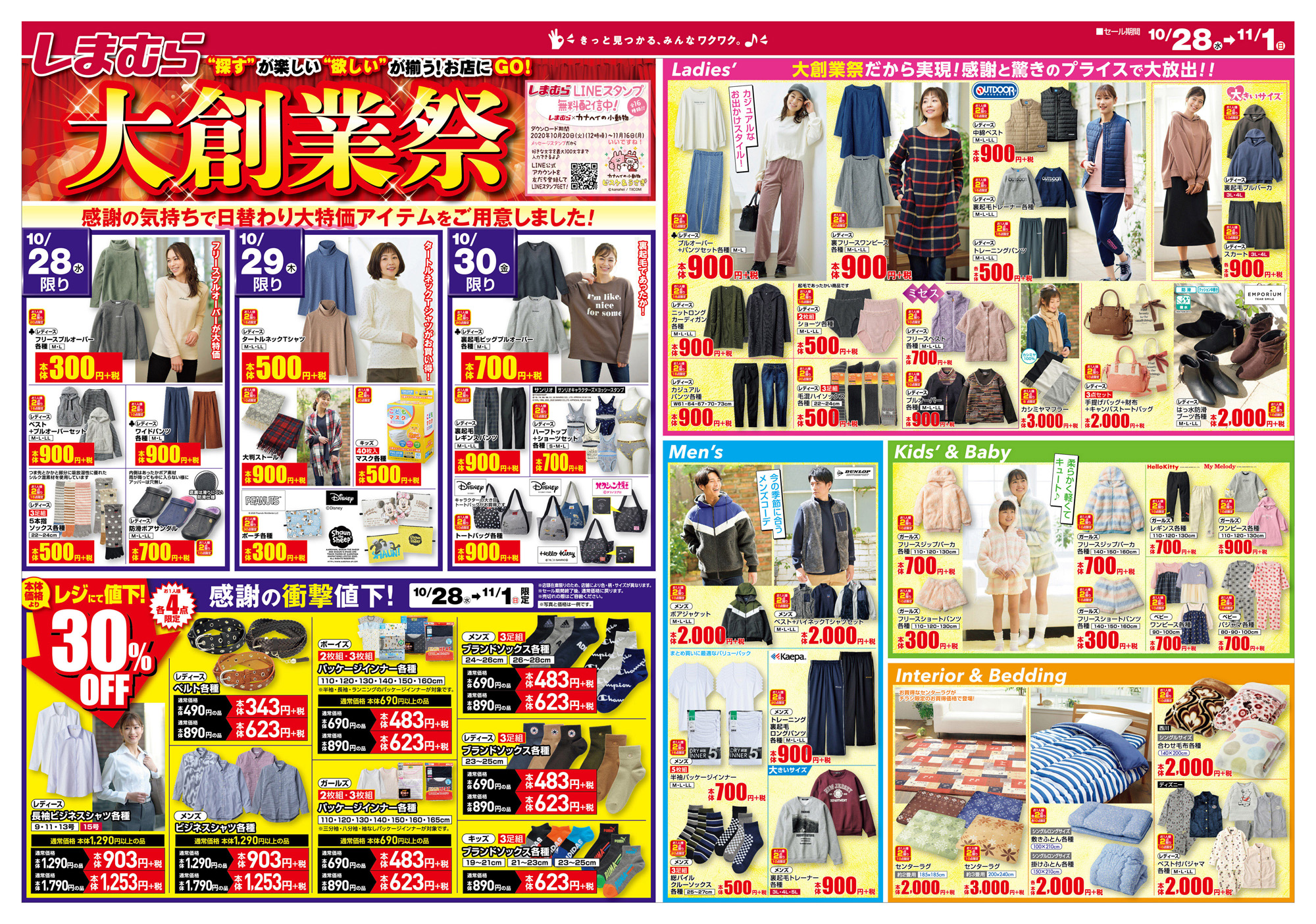 Twitter 上的 ファッションセンターしまむら チラシ更新 しまむら 大創業祭 お仕事アイテムが5日間限定で30 Off メンズ ビジネスシャツ各種 レディース ベルト各種 メンズ レディース ブランドソックス各種 ワンコインで買える