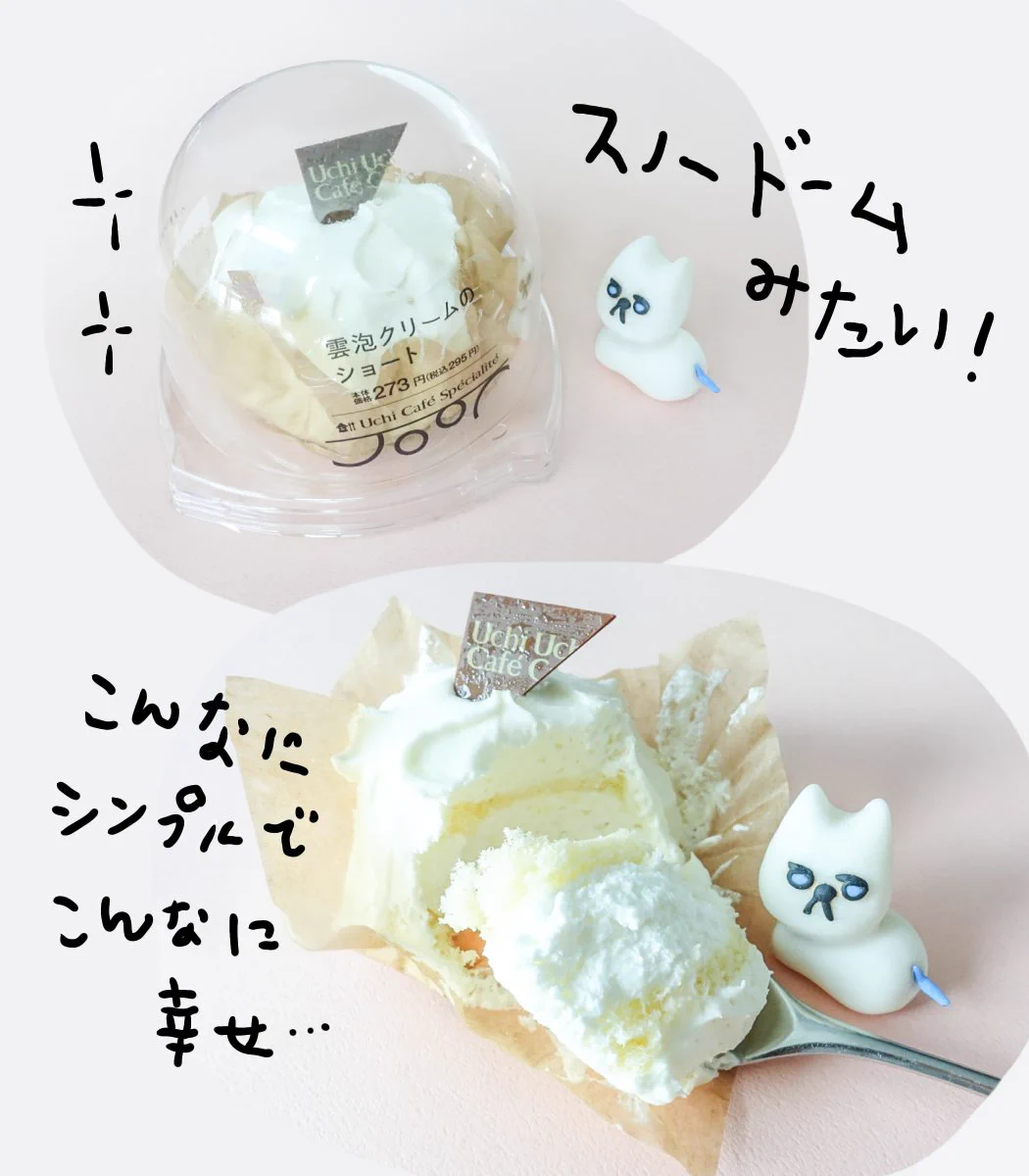 たべた～い！！ローソン『雲泡クリームのショート』ふんわふわのクリームたっぷり！！