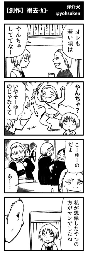 最底辺の「やんちゃ」 