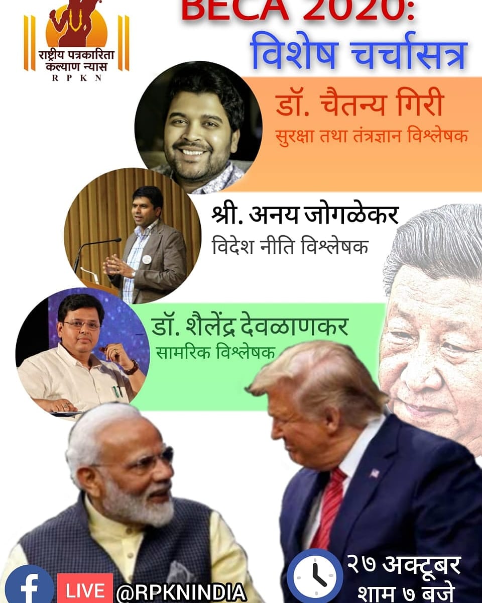 RPKNINDIA's tweet photo. Special panel discussion on 

"#BECA2020" 

With

@girichaitanya19, @anayjoglekar and @skdeolankar

Join us at 7 PM sharp for this Live discussion only on FB page of @RPKNINDIA

https://t.co/UVOvt9RT9e

@swanandgangal @prbhonde @CAPratikKarpe @vipinrocs https://t.co/MhmfjEmhek