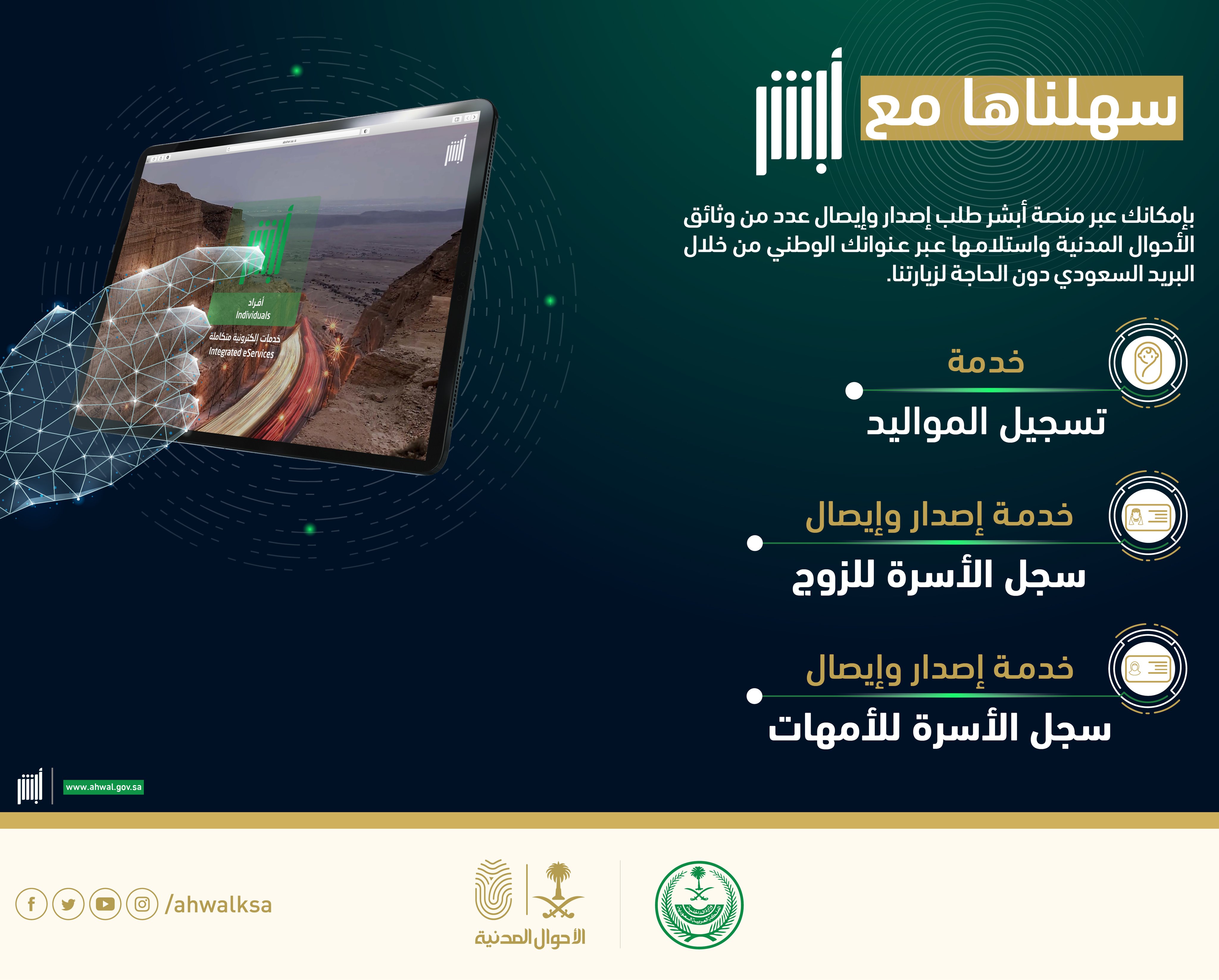 رسالة من موقع ابشر بمراجعة الاحوال المدنية تسوي اقرار بالمراجعه