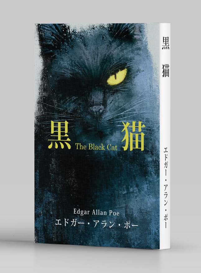 黒猫・黄金虫
