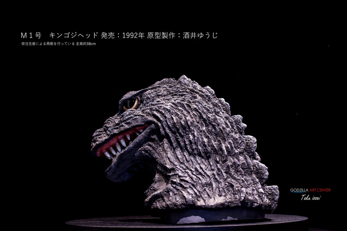 M1号 キンゴジヘッド GODZILLA 1962 Head (1992) 完成
