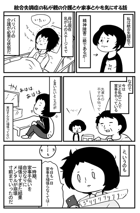 闘病 を含むマンガ一覧 2ページ ツイコミ 仮 闘病 を含むマンガ一覧 2ページ ツイコミ 仮