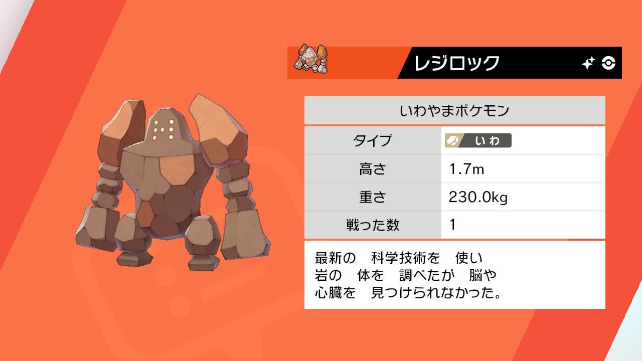 結人 色違いレジロックｷﾀ ﾟ ﾟ 色違い厳選のための編成を考えて 頑張った甲斐がありました 次はレジアイスの色厳選 レジアイスは色違いわかりにくい からしっかり見なきゃね 冠の雪原 ポケモン剣盾 T Co Nultpqyijy Twitter
