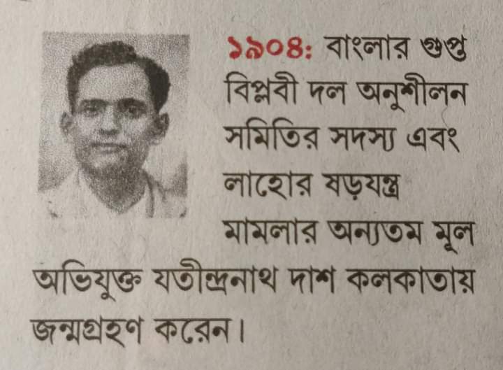 mishra_surjya's tweet photo. আজ অগ্নিযুগের মৃত্যুঞ্জয়ী বিপ্লবী যতীন্দ্র নাথ দাশ-এর ১১৬ তম জন্মদিবস।

লাহোর জেলে ৬৫ দিন অনশনের পর মৃত্যু বরণ করেন।

এই মহান বিপ্লবীর জন্মদিনে শ্রদ্ধার্ঘ্য । https://t.co/iwxzzxlfk0