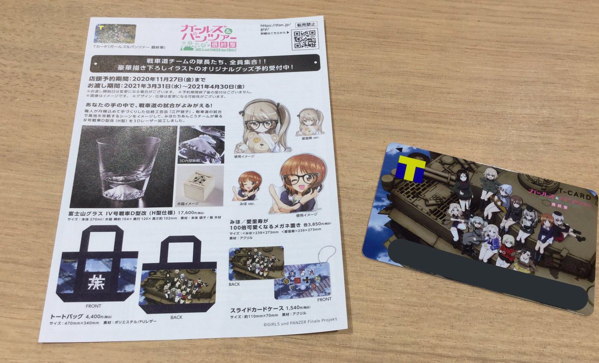 Tsutaya Bookstore 水口 本日より ガールズ パンツァー 最終章 のtカードが発行開始です そして豪華書き下ろしのオリジナルグッズの予約も開始してます ぜひぜひチェックして下さいー ガルパン Tカード Tsutaya Bookstore 水口 本日より ガールズ パンツァー 最終章 のtカードが発行開始です そして豪華書き下ろしのオリジナルグッズの予約も開始してます ぜひぜひチェックして下さいー ガルパン Tカード