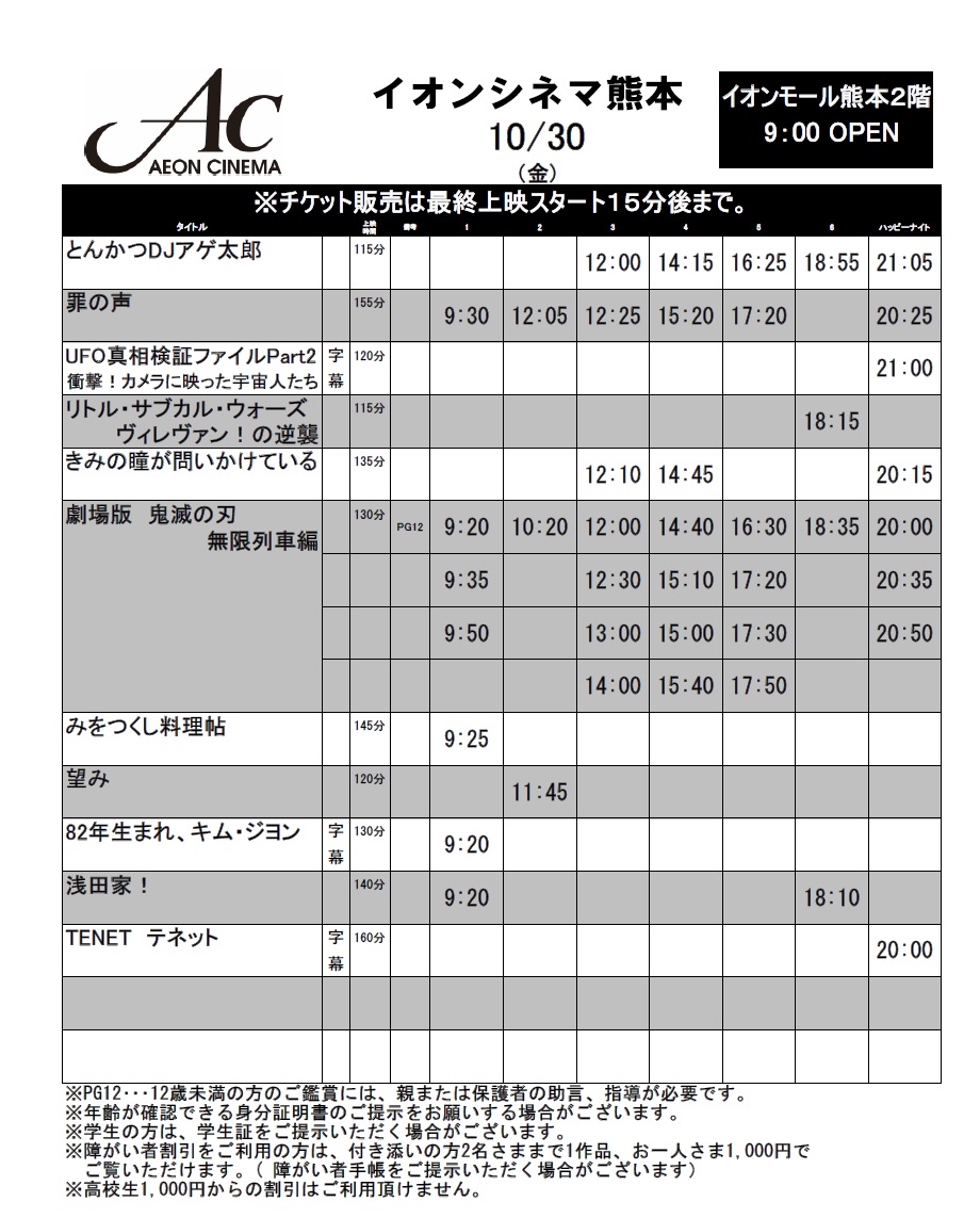 イオンシネマ熊本 元気に営業中 Ac Kumamoto Twitter