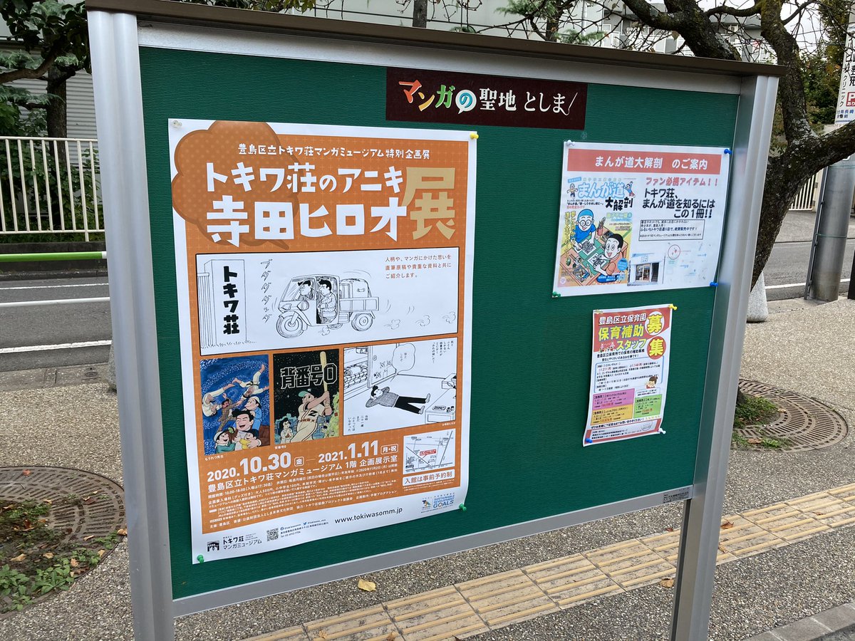 まんが道大解剖 まんが道大解剖