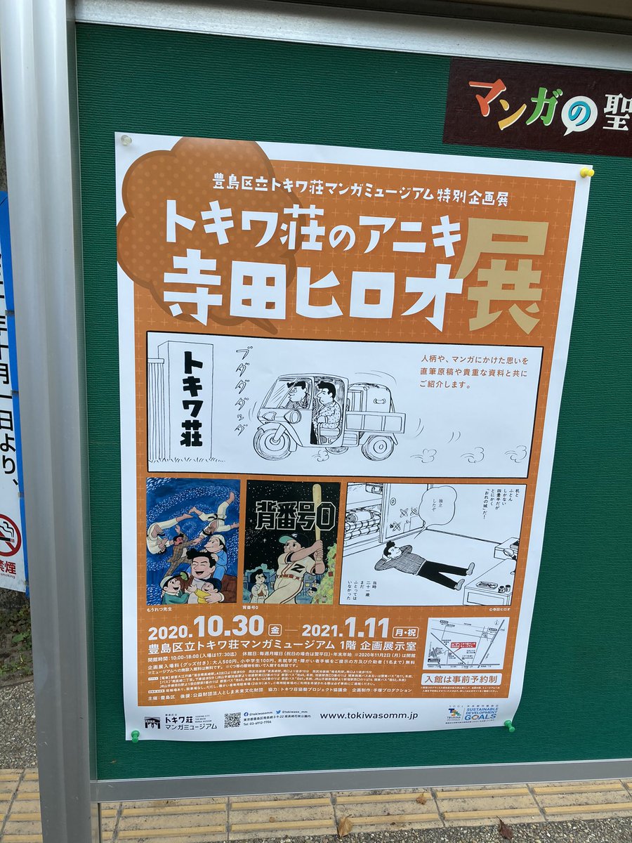 まんが道大解剖 まんが道大解剖