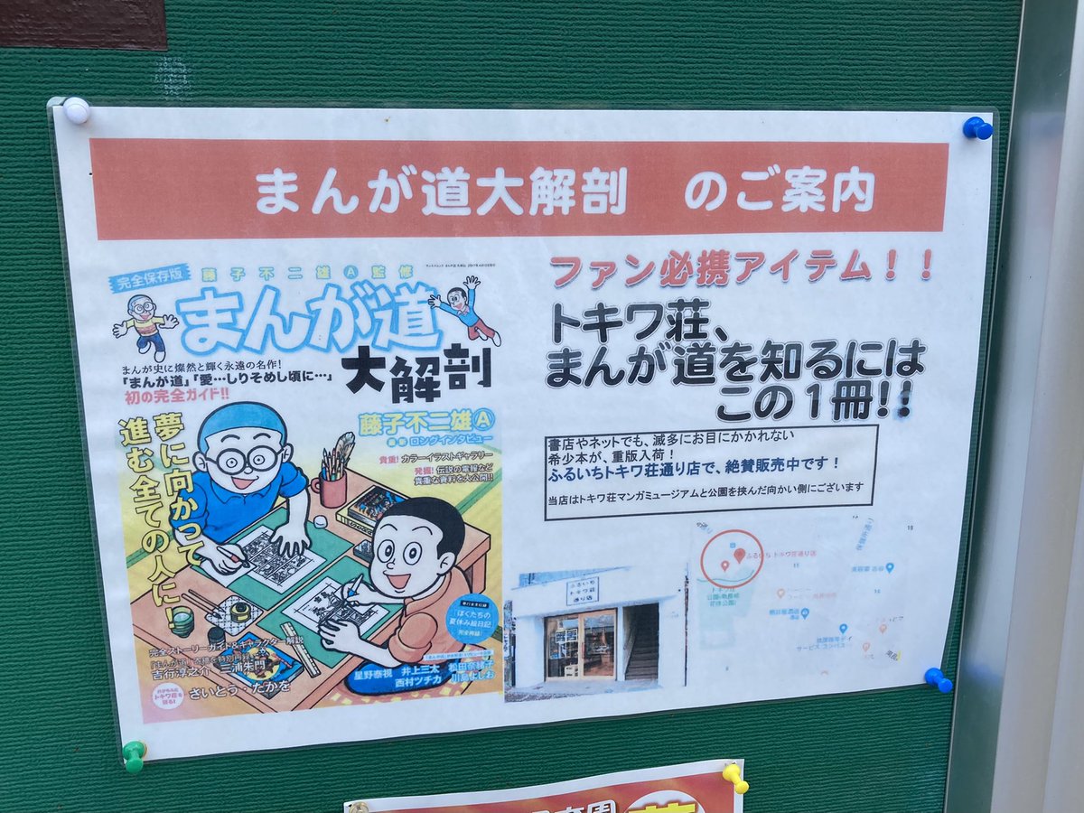 まんが道大解剖 まんが道大解剖