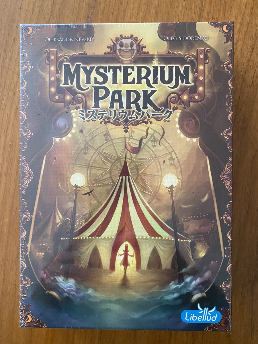 ミステリウムパーク