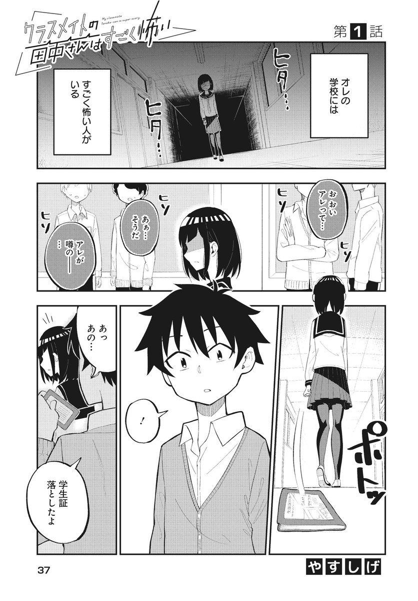 すげー怖い女の子と席が隣になった話 