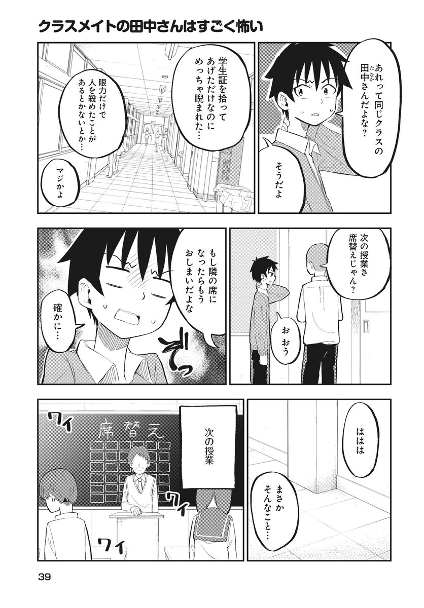 すげー怖い女の子と席が隣になった話 