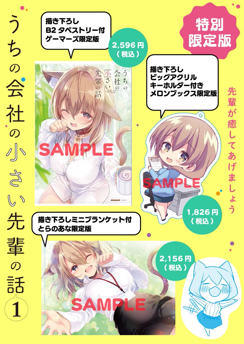 小さい先輩の再掲になります!
同人誌はこちら
→https://t.co/1dt67WfN3B

先輩単行本は10月30日発売!!
→https://t.co/EahVYEe7Og

特典付
・メロブさん
https://t.co/INncMljhjl 
・とらさん
https://t.co/HlYfdpvRyK
・ゲーマーズさん
https://t.co/vW8C671zyV 