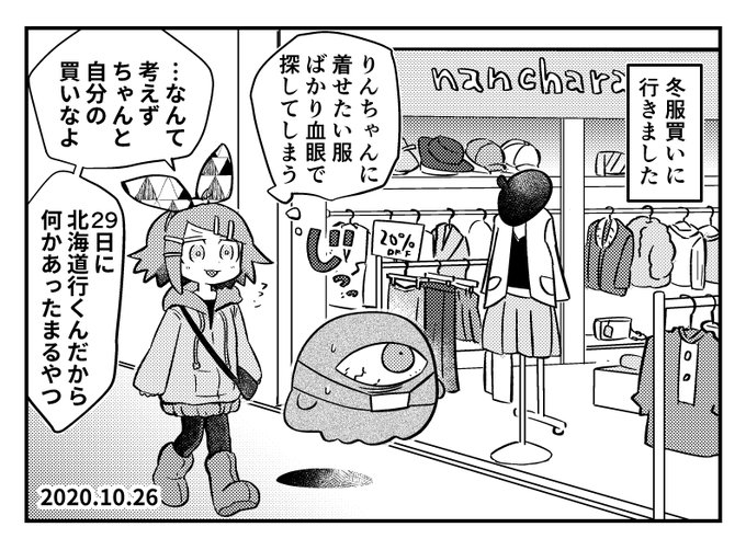 冬支度イマジナリーリンちゃん日記 
