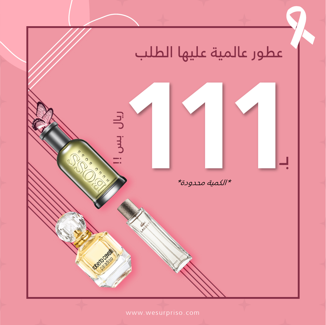 surprisocom's tweet photo. عطرك اللي تحبه ب 111 ريال بس✨
.
قسم خاص لعطور عالمية أصلية ب 111 ريال فقط زورونا الآن عن طريق الرابط 🏃‍♀️ 
. https://t.co/IE79zbW7B6

#سبرايزو #اكثر_مما_تتخيل#عطري #عطور #عطري_المفضل #هدايا #تغليف #عطور_رجالية #عطر_نسائي #هدايا_ذوق https://t.co/Qqp8oBDaof