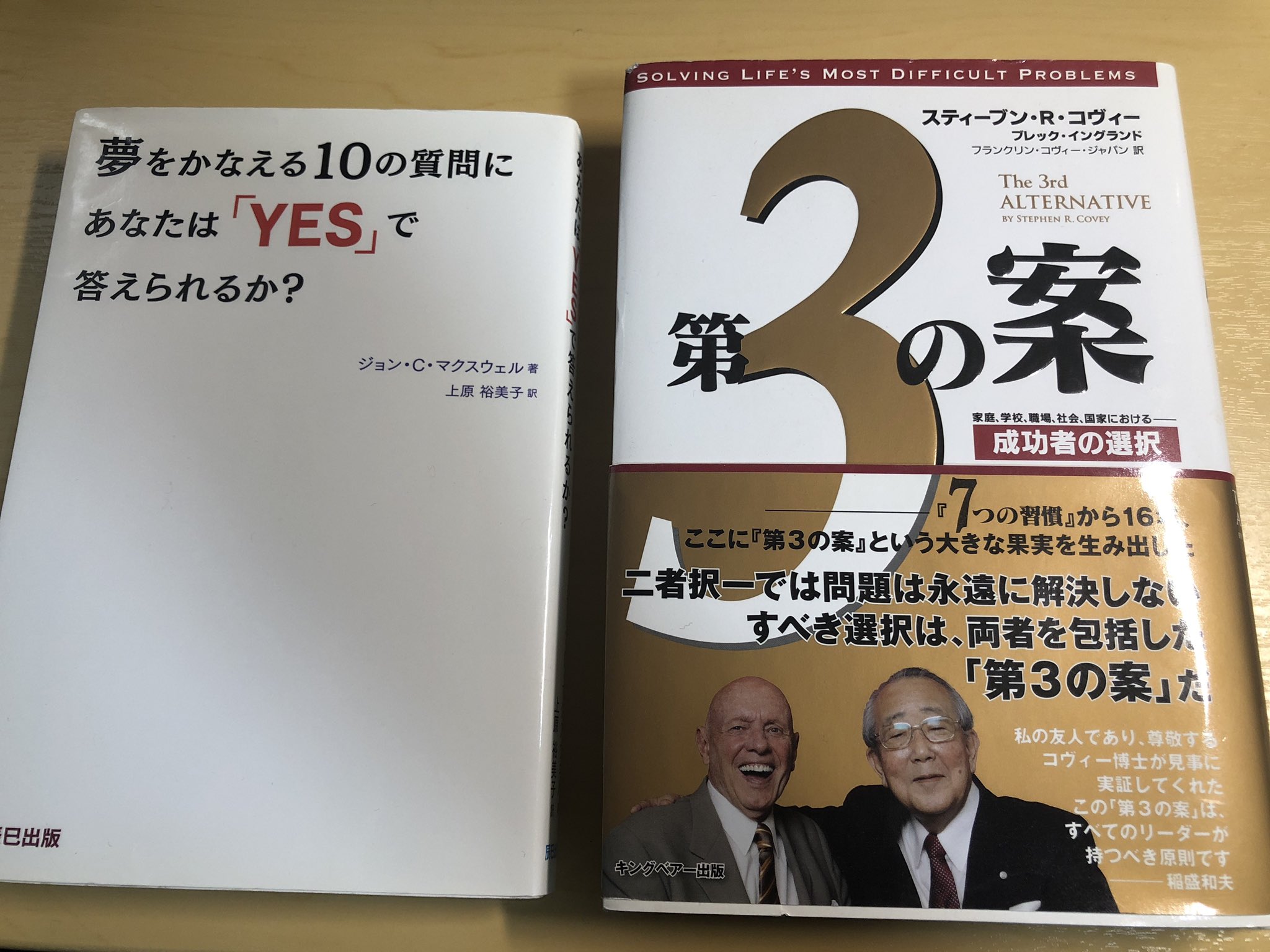 もんちゃんライフ 読んだ本は基本的に捨ててしまいますが この2冊は捨てずに残しています 独立する前にたくさん読んだ本の中で特にお気に入りの書籍です ジョンcマクスウェル スティーブンrコヴィー おすすめの自己啓発本 おすすめのビジネス書