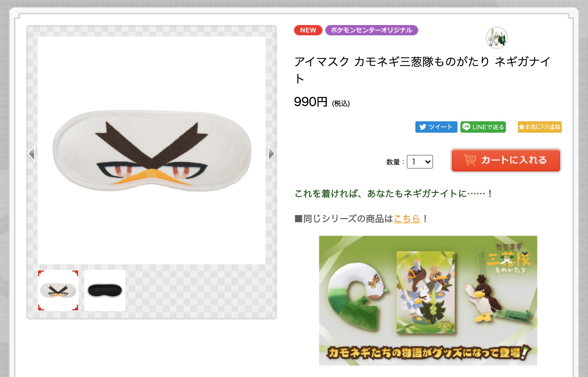 Kebin Twitter पर 格付けチェックじゃん アイマスク カモネギ三葱隊ものがたり ネギガナイト ポケモンセンターオンライン T Co Ozjj2itmii T Co Itrbthnq0a Twitter