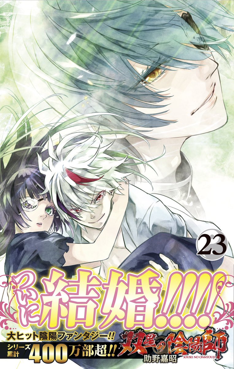 双星の陰陽師 公式 Sousei Pr Twitter