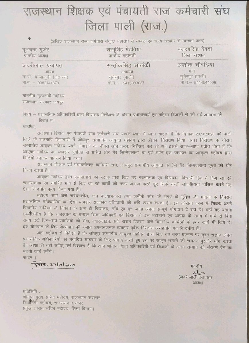 सिणगारी प्रकरण में माननीय मुख्यमंत्री महोदय,मुख्य सचिव, शिक्षा मंत्री व शिक्षा सचिव महोदय को ज्ञापन  को ज्ञापन प्रेषित किया गया
<a href="/ashokgehlot51/">Ashok Gehlot</a> 
<a href="/GovindDotasra/">Govind Singh Dotasra</a> 
<a href="/RajCMO/">CMO Rajasthan</a> 
@MlaGehlot 
@Dilipch91932258 
<a href="/zeerajasthan_/">ZEE Rajasthan</a>