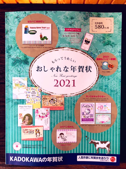 KADOKAWAさんの年賀状素材集「もらってうれしい おしゃれな年賀状 2021」に、こなつの年賀状素材を掲載していただいております
ぜひご利用ください!
全国の書店などで発売中です
https://t.co/SYYyVNump6 