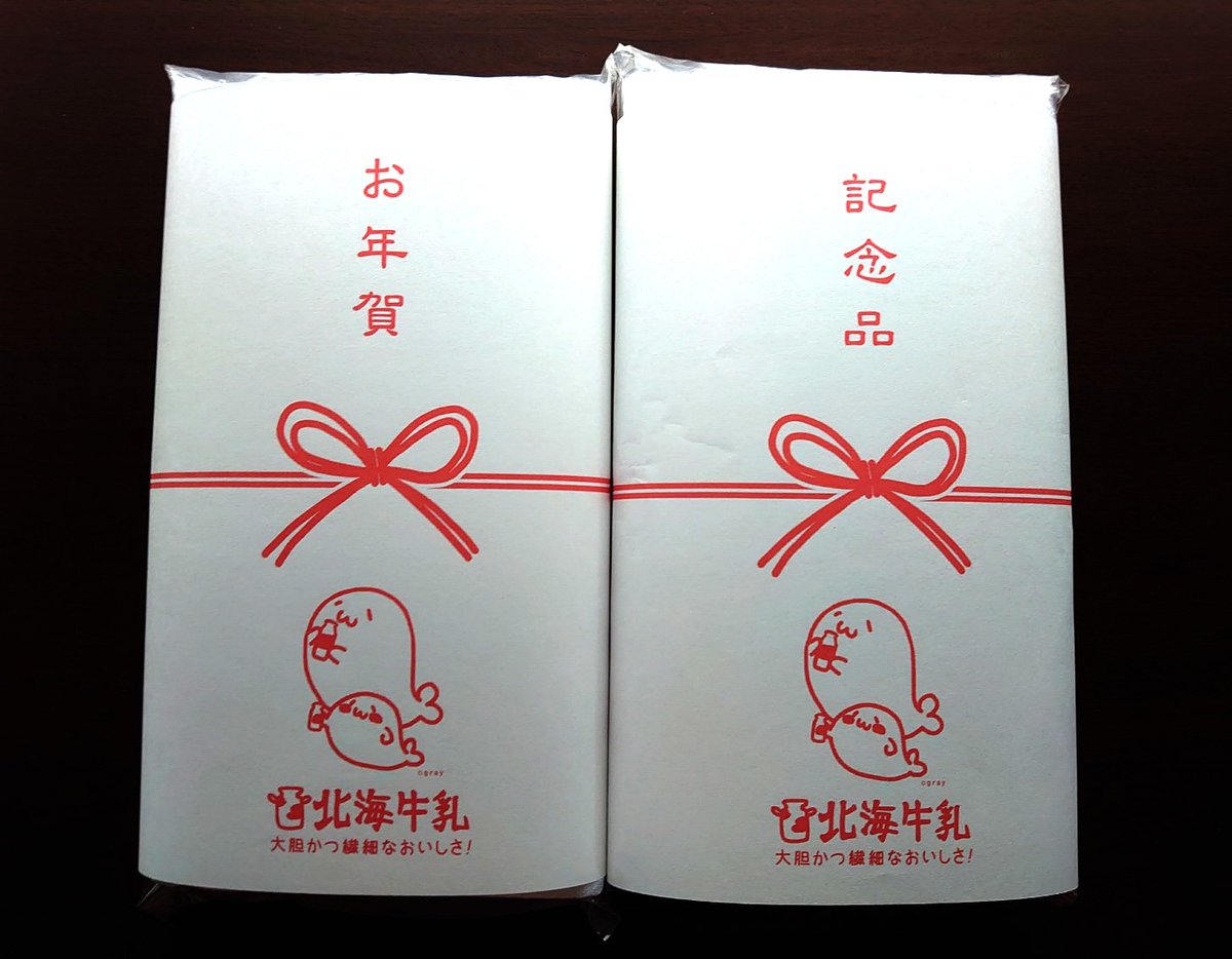 【おまけ情報】
エメラルドシーさんより発売の
北海牛乳タオルシリーズ(フルーツ含)の熨斗(のし)のデータを購入者限定でおまけでプレゼント!
お年賀気分やちょっとしたプレゼント、あざらしさんの世界観に浸りたい方におすすめ!
https://t.co/1DMrr20v1J
#あざらしさん