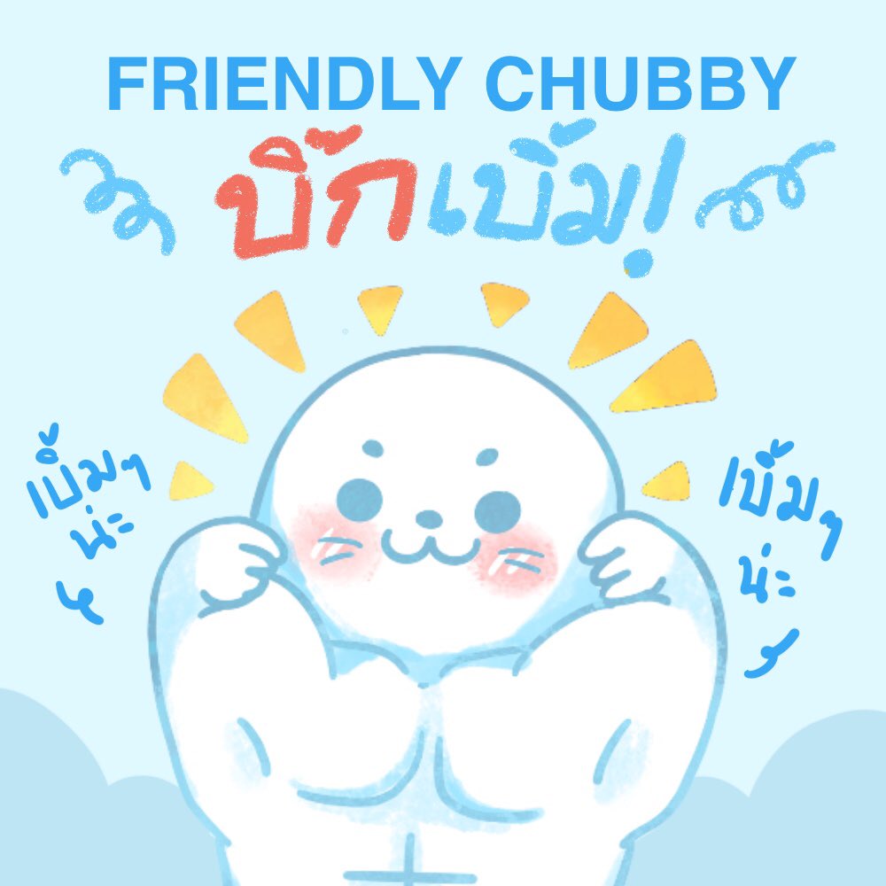 คุณอุ๋งเราเป็นมิตรนะ tweet media