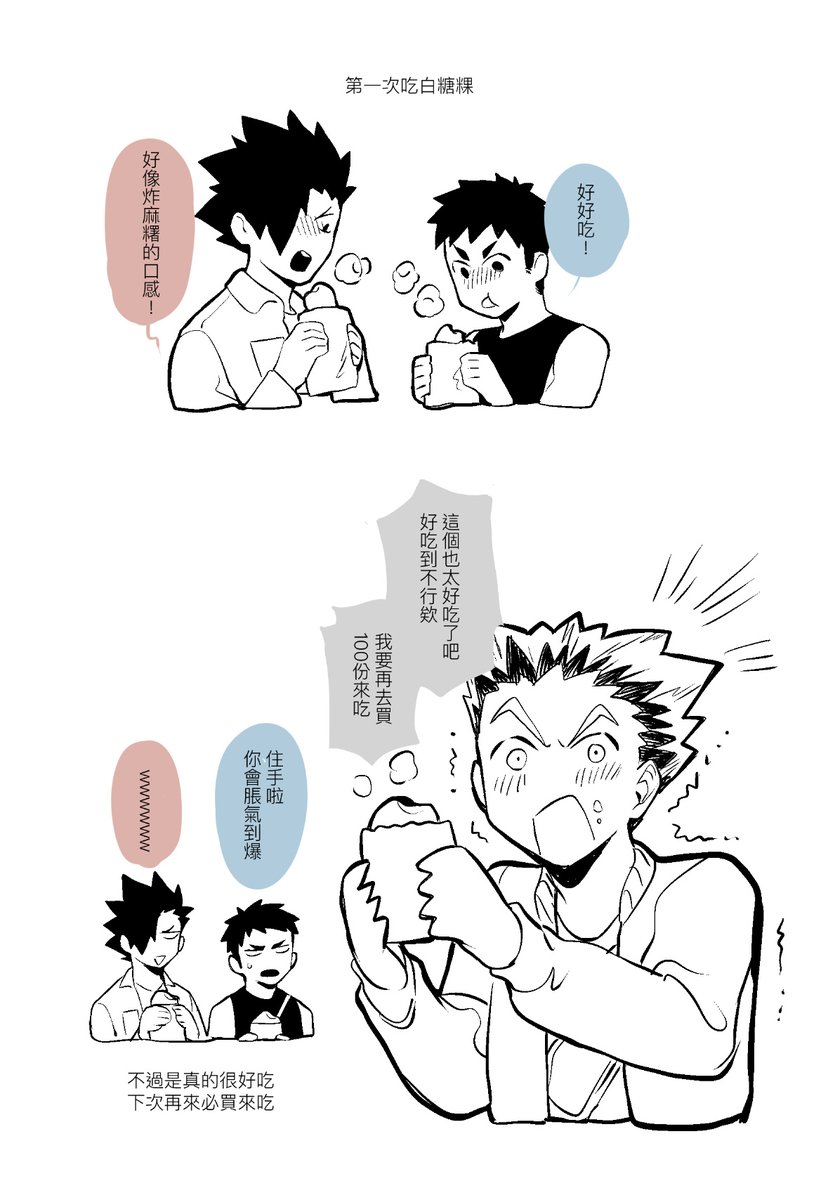 排球/合宿大將組Part 3 